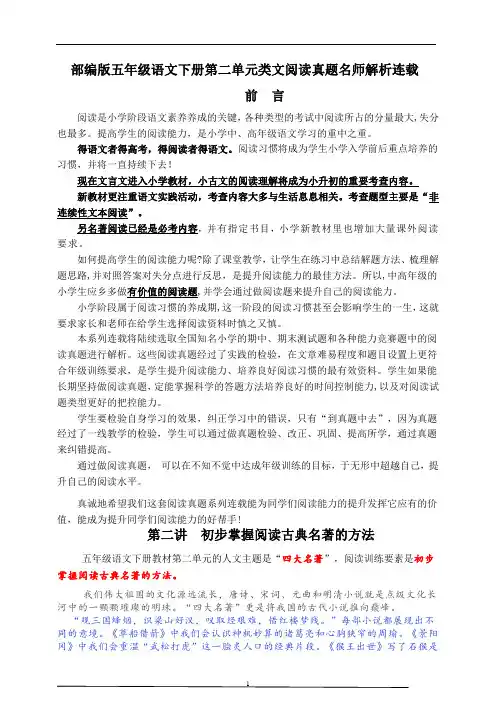 (学霸提优、寒假拔尖)部编版五语下第二单元各类阅读真题(含小古文、非连续性文本等)名师解析连载