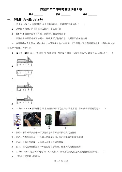 内蒙古2020年中考物理试卷A卷(模拟)