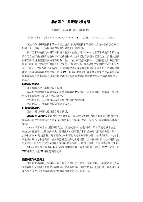 最新国产三釜聚酯装置介绍