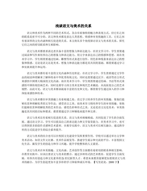 浅谈语文与美术的关系