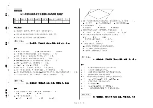 2019年四年级数学下学期期中考试试卷 附解析