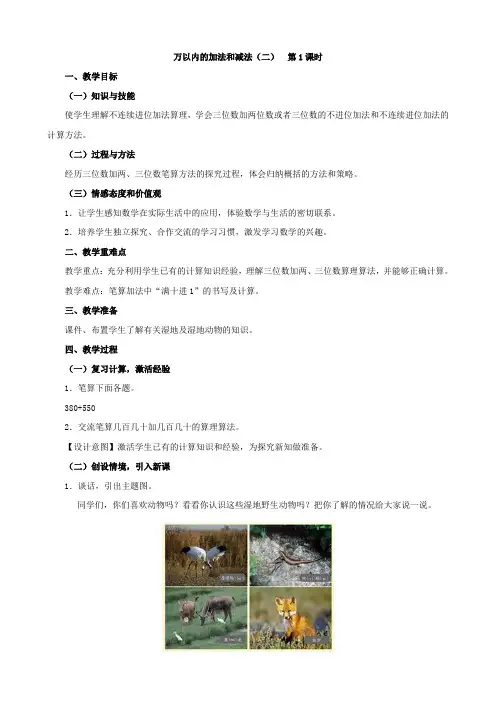小学数学人教三年级上册4万以内的加法和减法万以内的加法和减法(二)加法第一课时