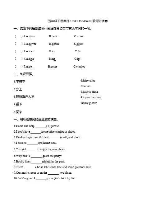 2019-2020学年译林版五年级下册英语Unit 1 Cinderella测试题  