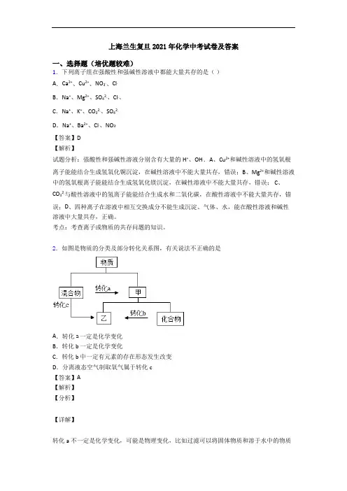 上海兰生复旦2021年化学中考试卷及答案