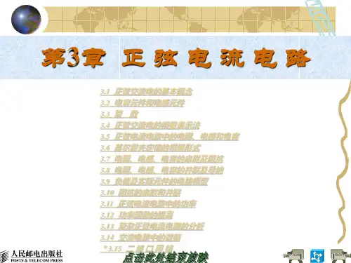 正弦电流电路中的电阻