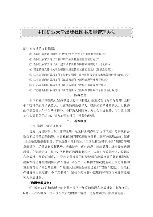 中国矿业大学出版社图书质量管理办法