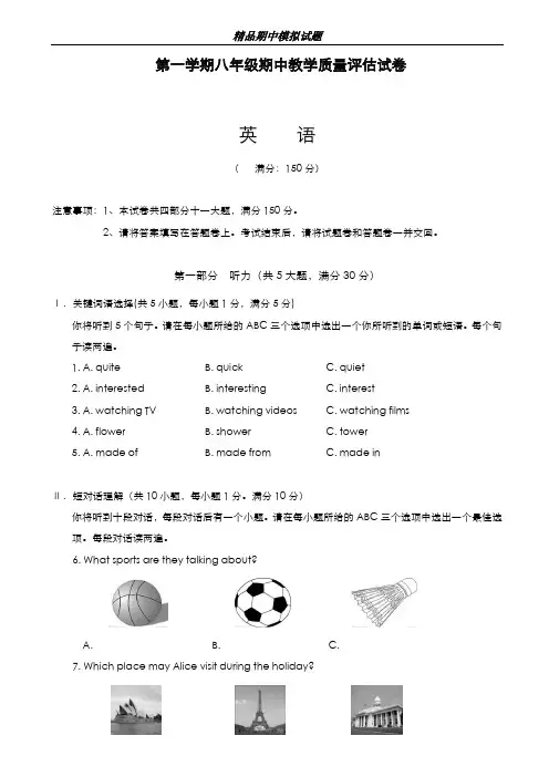 最新版2019-2020年牛津译林版英语八年级上学期期中模拟检测题及答案-精编试题
