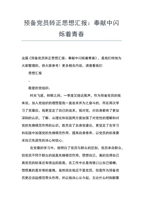 2019年最新7月预备党员入党思想汇报3000字思想汇报文档【五篇】