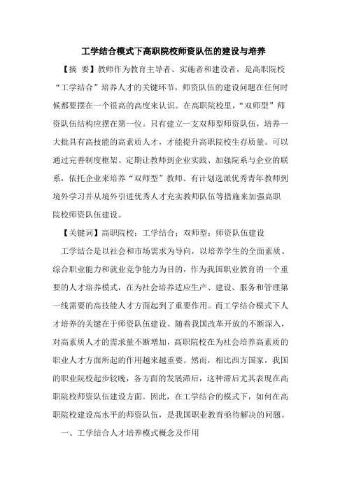 工学结合模式下高职院校师资队伍的建设与培养