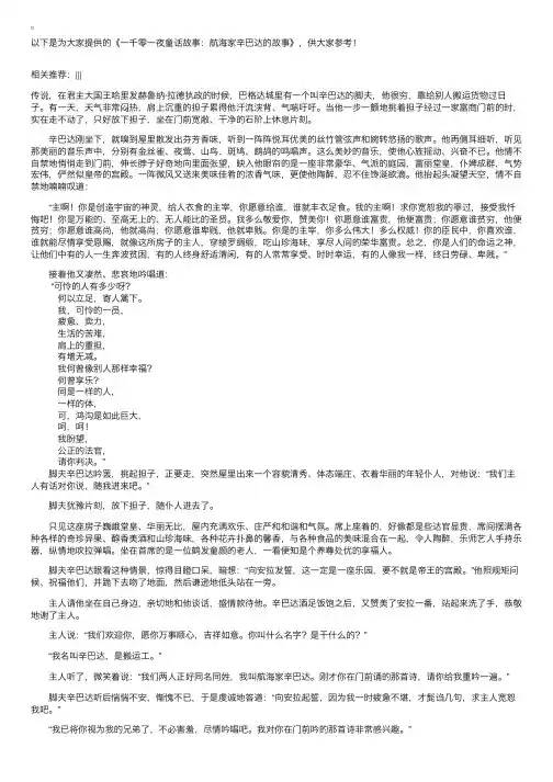 一千零一夜童话故事：航海家辛巴达的故事