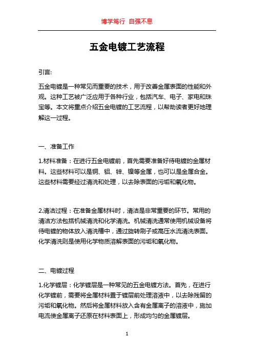 五金电镀工艺流程