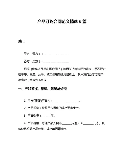 产品订购合同范文精选6篇