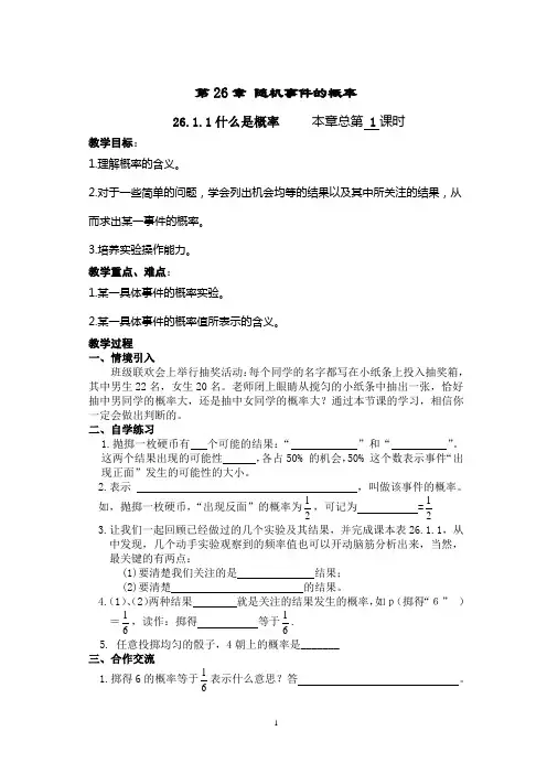 第26章 随机事件的概率(全章学案)