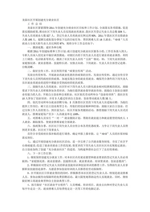 创建充分就业社区工作总结