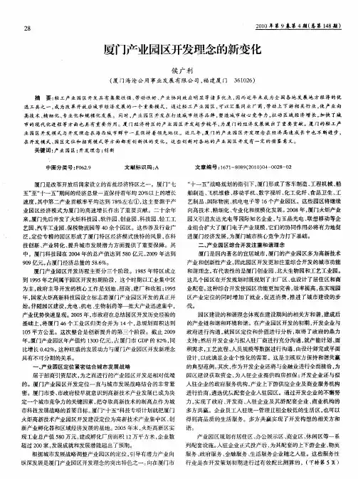 厦门产业园区开发理念的新变化