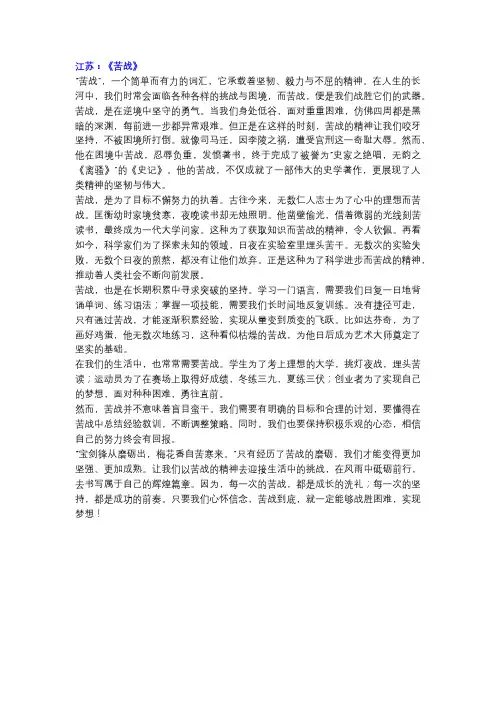 1977年高考语文江苏卷作文范文《苦战》!