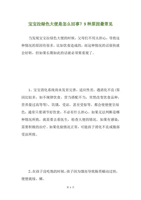 宝宝拉绿色大便是怎么回事？9种原因最常见