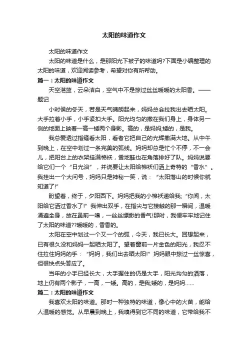 太阳的味道作文