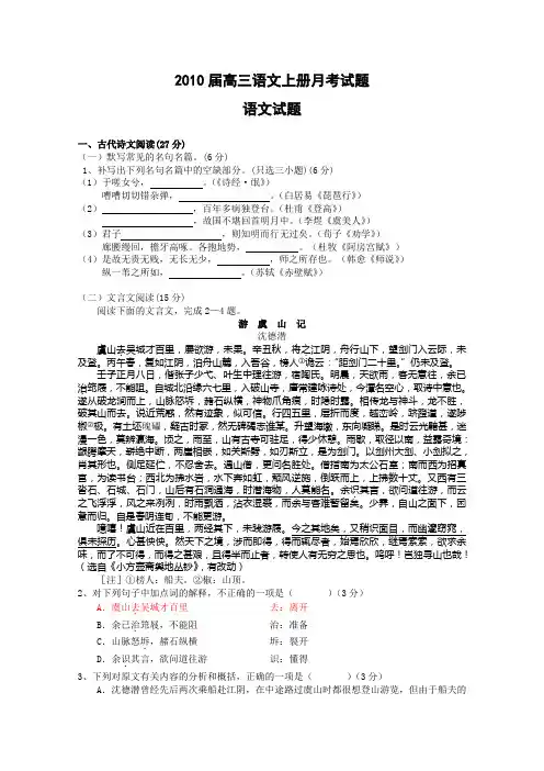 2010届高三语文上册月考试题