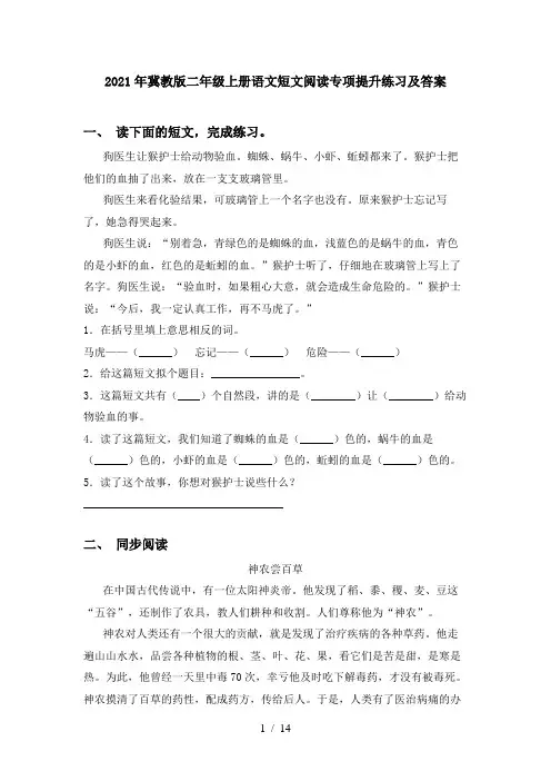 2021年冀教版二年级上册语文短文阅读专项提升练习及答案
