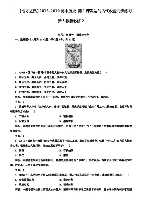 人教版历史必修二：第1课《发达的古代农业》同步练习及答案