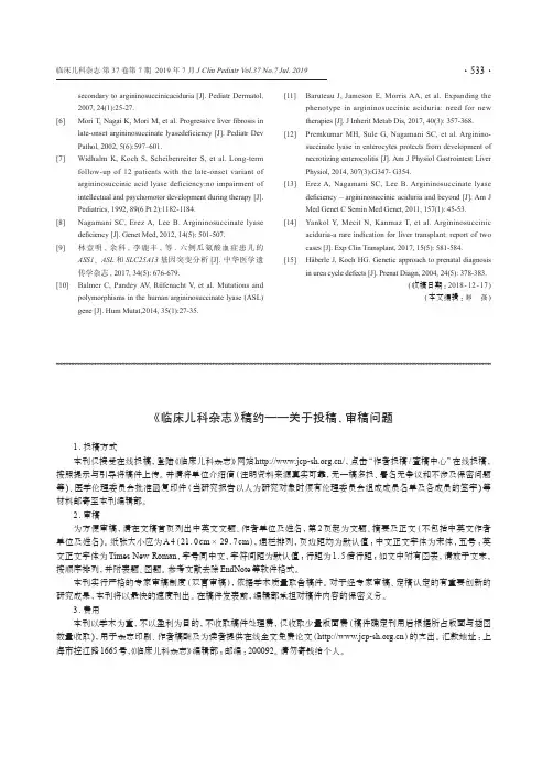 《临床儿科杂志》稿约--关于投稿、审稿问题