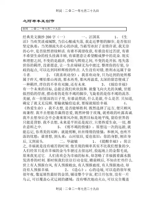 经典美文摘抄200字(一)