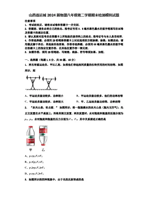 山西省运城2024届物理八年级第二学期期末检测模拟试题含解析