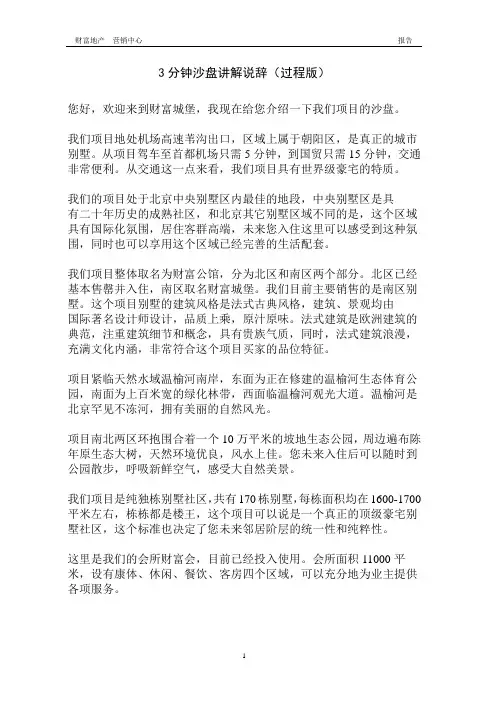 沙盘讲解说辞