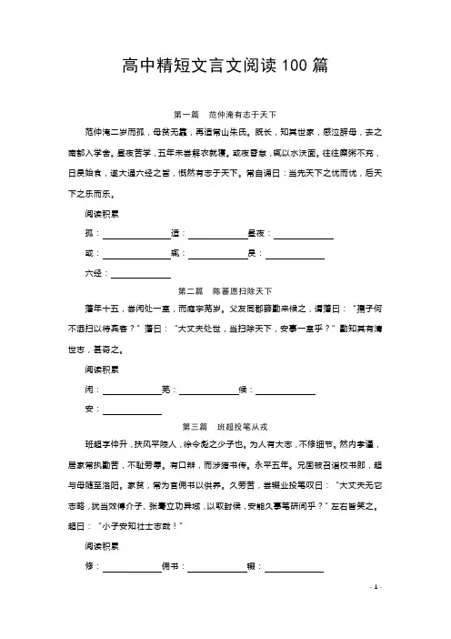 精短文言文阅读100篇