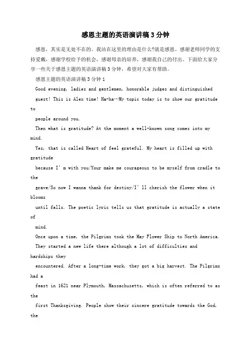 感恩主题的英语演讲稿3分钟