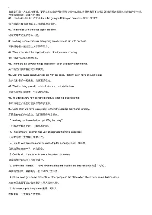 实用商务口语：出差用语经典例句