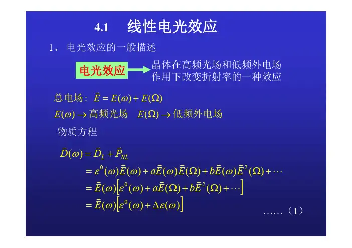 《非线性光学-屈一至》第四章b电光光效应