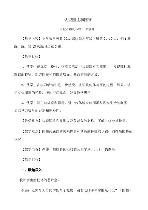 圆柱和圆锥的认识-教案