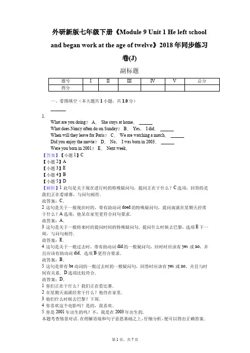 外研新版七年级下册《Module 9 Unit 1 He left school and began work at the age of twelve》2018年同步练