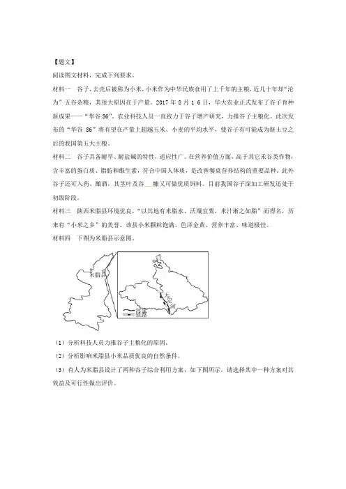 2018届高考全国名校高考模拟信息卷(一)文综地理试题 (3)