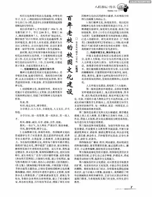百年老校的校园文化建设