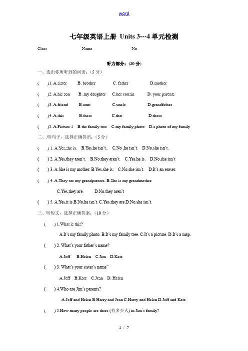 人教新目标七年级英语上Unit3-Unit4测试题