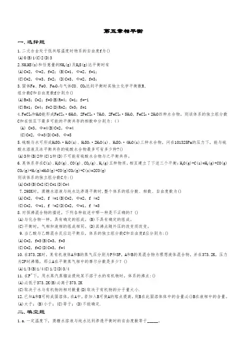 相平衡习题