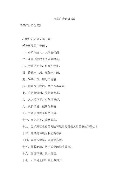 环保广告语(5篇)