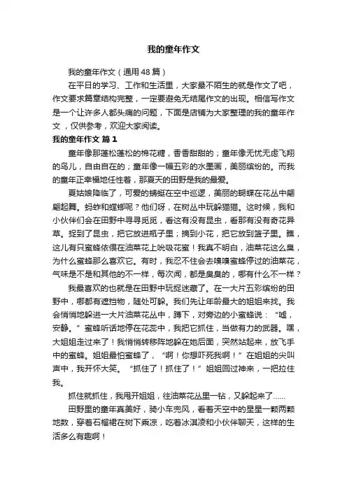 我的童年作文