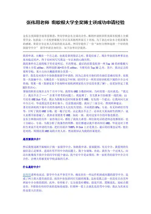 张伟用老师 密歇根大学全奖博士谈成功申请经验