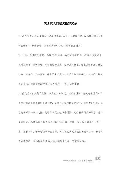 关于女人的爆笑幽默笑话_爆笑笑话