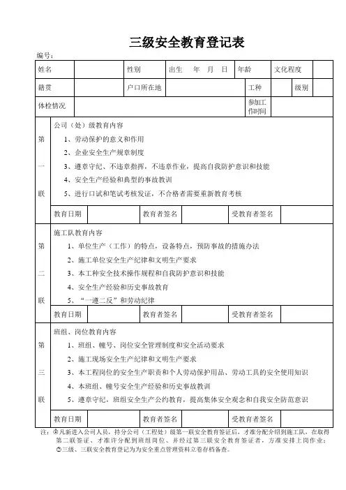 三级安全教育登记表