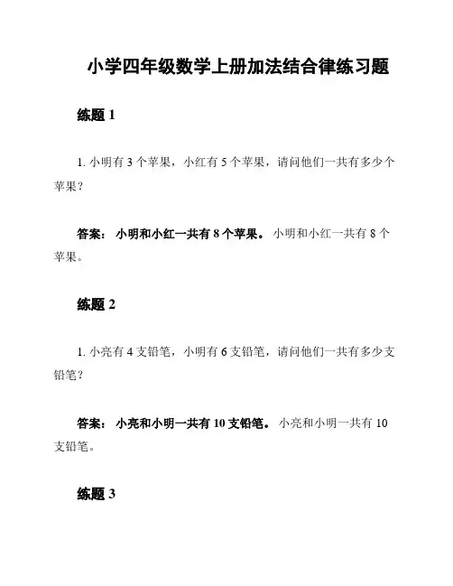 小学四年级数学上册加法结合律练习题