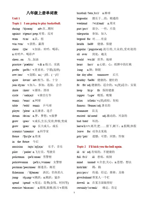 最新仁爱英语八年级上册单词表有音标