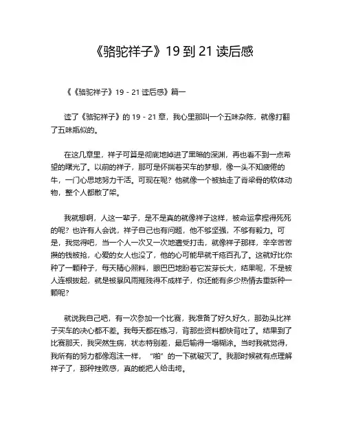 《骆驼祥子》19到21读后感
