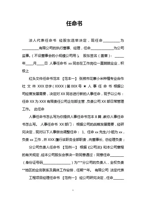 任命书