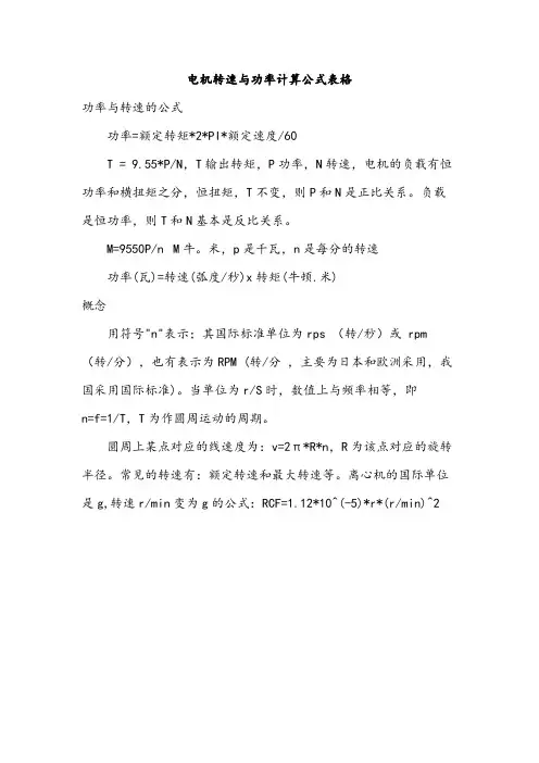 电机转速与功率计算公式表格
