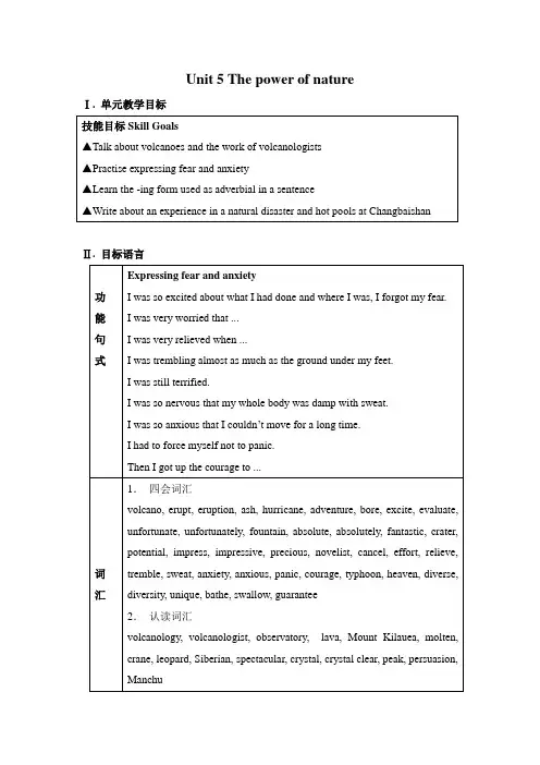 新人教版英语高二上Module 6《Unit 5 The power of nature》word教案